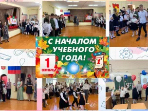 С Днём знаний!